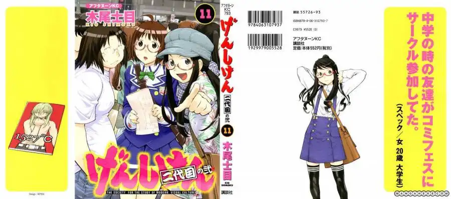 Genshiken Nidaime - The Society for the Study of Modern Visual Culture II Chapter 62 1